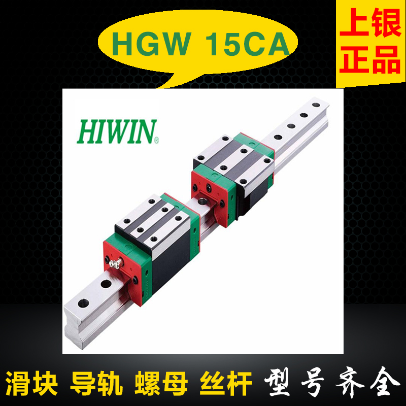 直线导轨及其滑轨的基本选购常识上银HIWIN