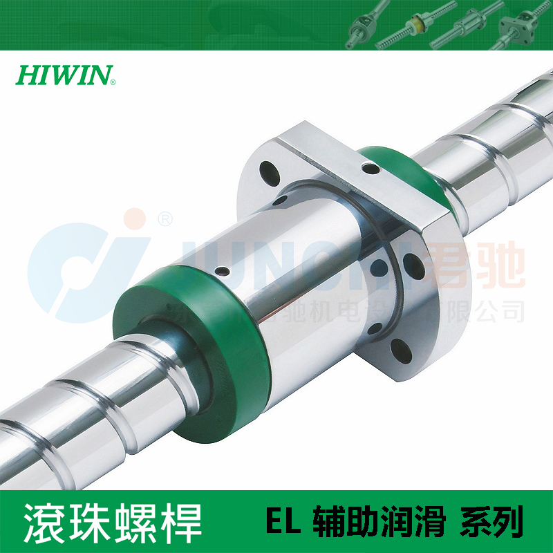 上银HIWIN丝杆-EL 辅助润滑模块系列共享性辅助型号滚珠螺杆台湾原装进口正品现货