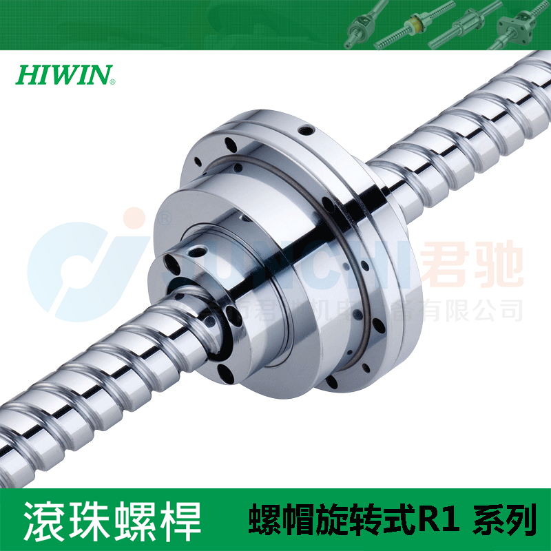 上银HIWIN丝杆体积-螺帽旋转式R1系列小精度高高刚性低噪音型号滚珠螺杆台湾原装进口正品