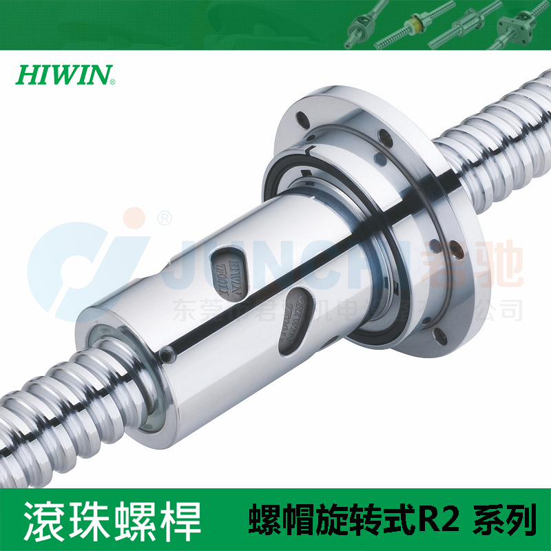 上银HIWIN丝杆-螺帽旋转式R2系列体积小精度高高刚性低噪音型号滚珠螺杆台湾原装进口正品现货